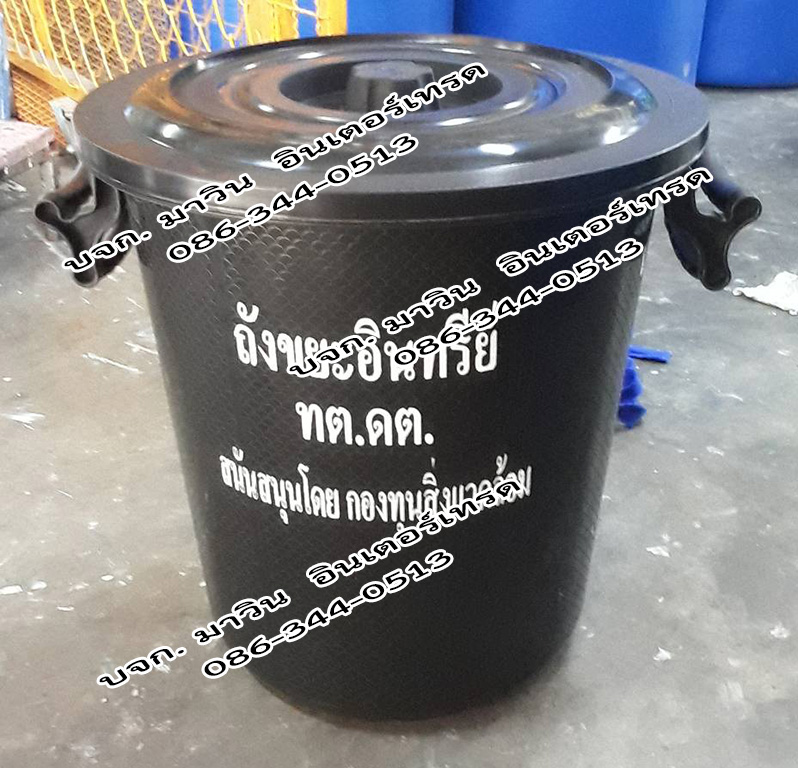 ถังขยะอินทรีย์ ถังขยะเปียกใส่เศษอาหาร ถังตัดก้น สีดำ และสีอื่นๆ พร้อมฝาปิด หูพลาสติกล็อคได้