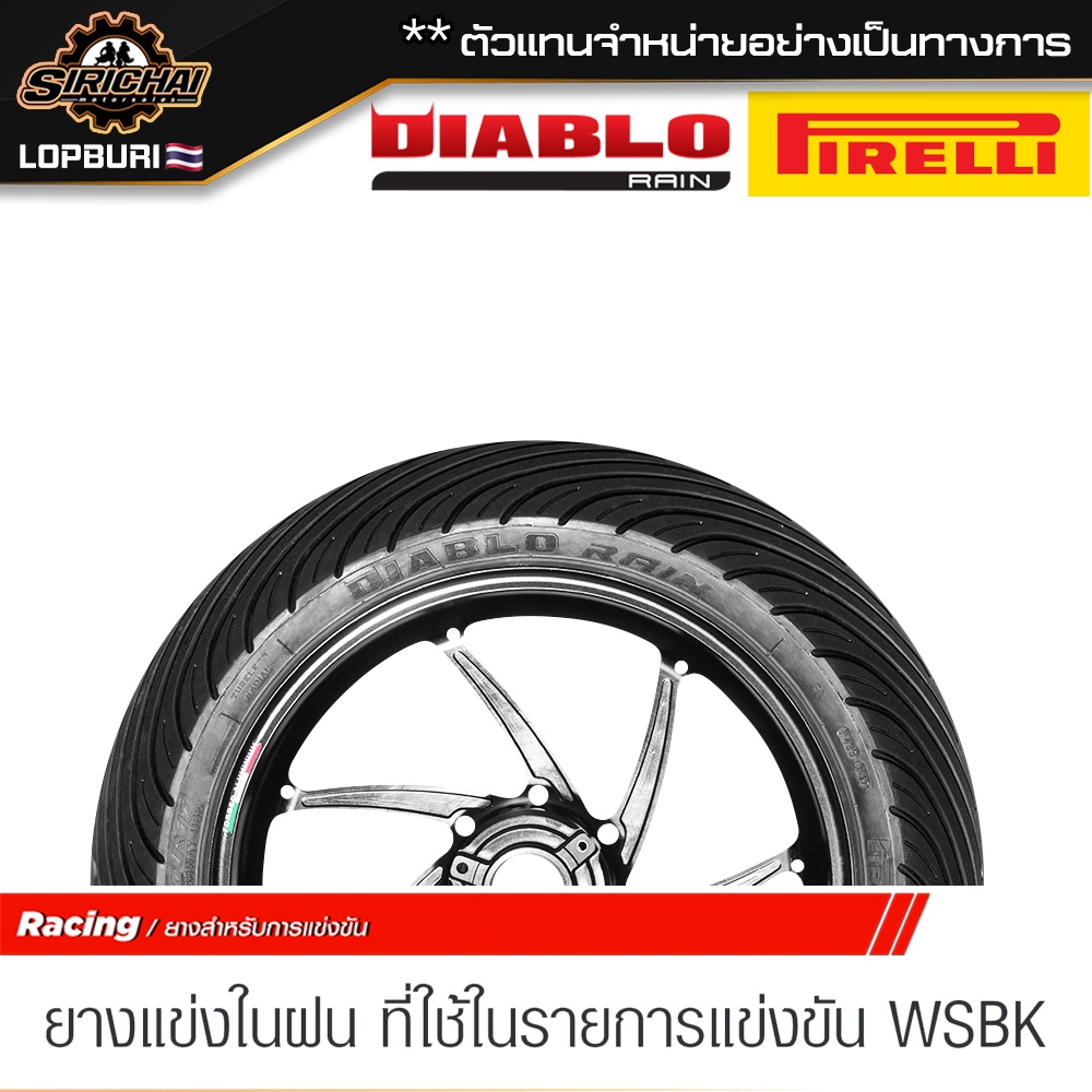 (Pre-order) PIRELLI DIABLO RAIN ( 100 - 400 cc )