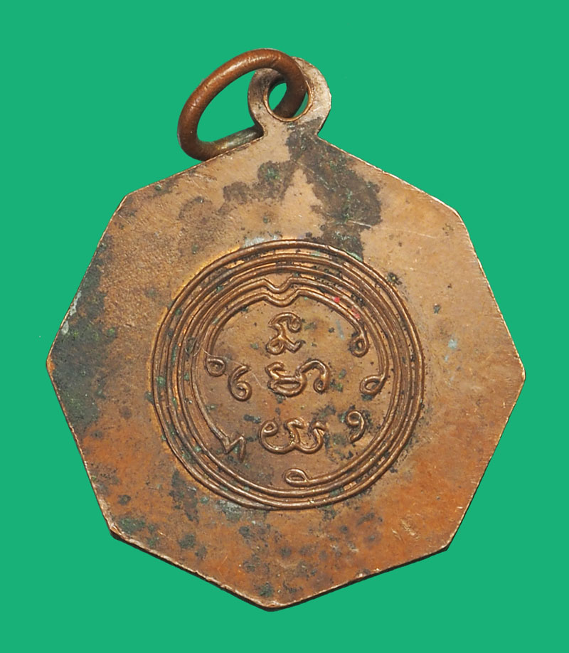 A5035 เหรียญป่วยข่วน หลังยันต์แปดทิศ อาจารย์นวม วัดอนงค์ ปี 2497 กรุงเทพ เนื้ือทองแดง 10