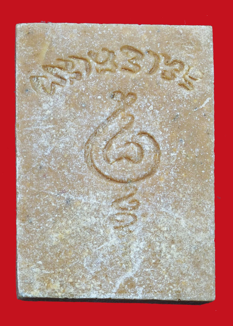 A915 พระผงรูปเหมือน หลวงพ่อสุนทร วัดหนองสะเดา สระบุรี 81