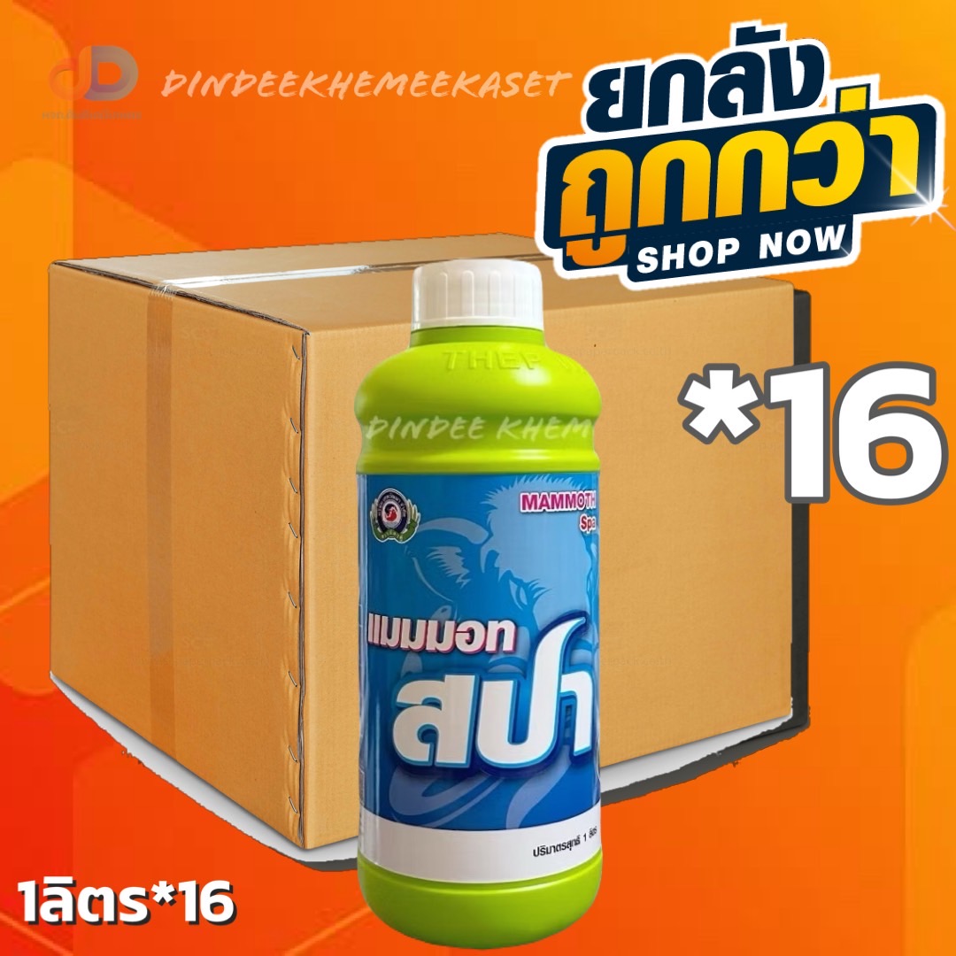 (ยกลัง*16ขวด) แมมมอท สปา อะมิโน (Amino Acid) 5% อะมิโนกลุ่มเฉพาะ ที่พืชสามารถนำไปปรับใช้ในการเจริญเติบโตได้อย่างต่อเนื่อง