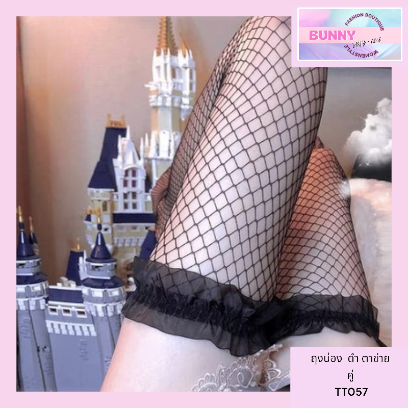 ถุงน่องตาข่าย คู่ ถุงน่องเซ็กซี่ คอสเพลย์ พร้อมส่ง