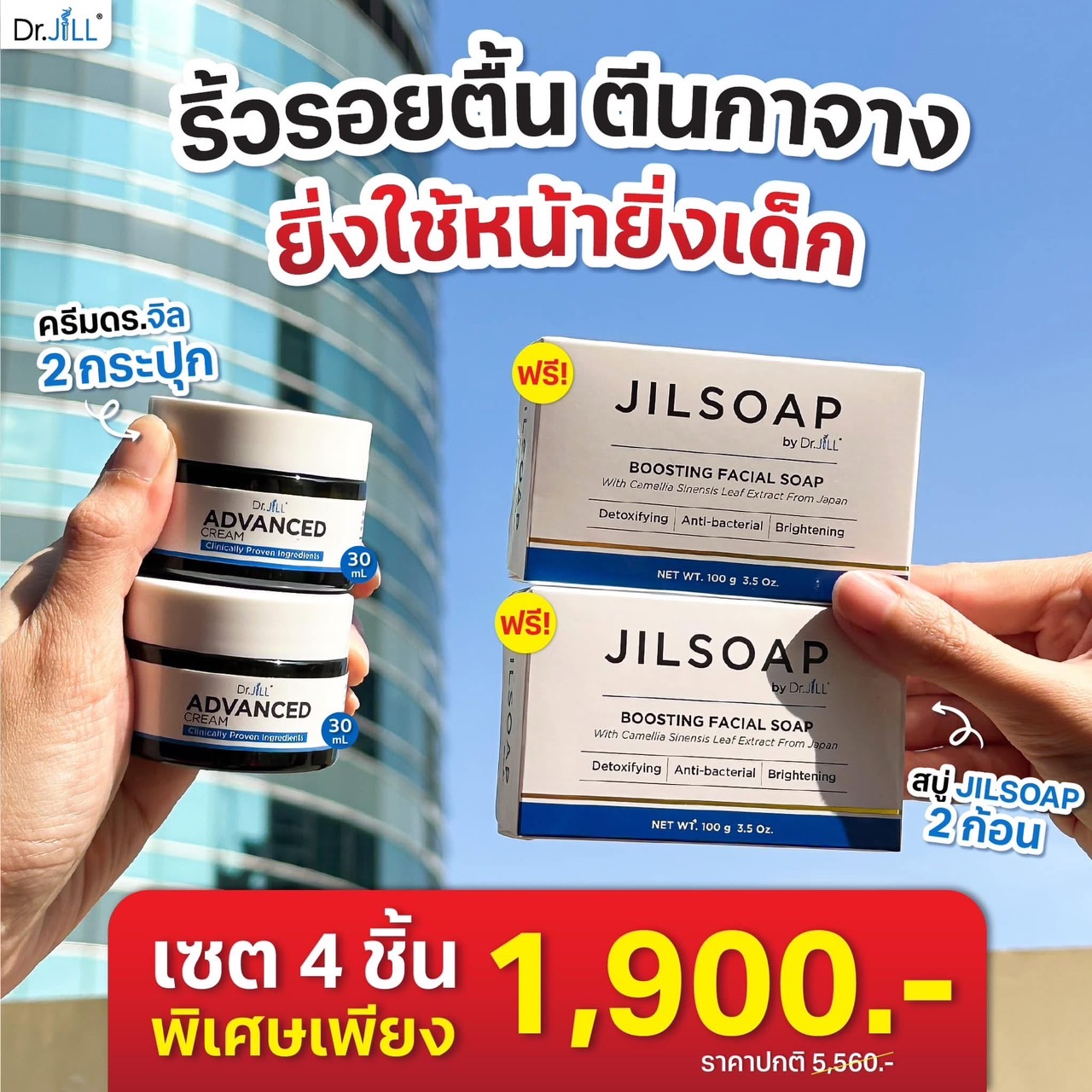 ครีมDr.jill 2 กระปุก + +สบู่JILSOAP 2 ก้อน