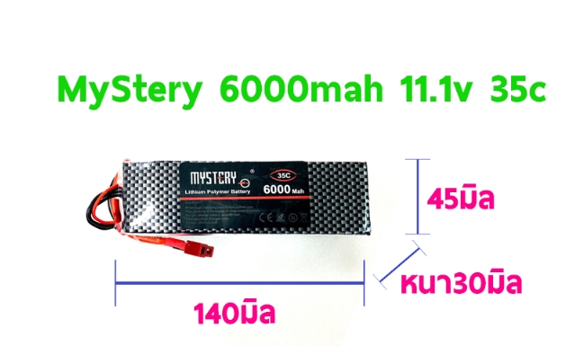 Mystery LiPo 3S 11.1V 35C 45C T-Plug หลายขนาดความคุ 2200 3000 6000mah