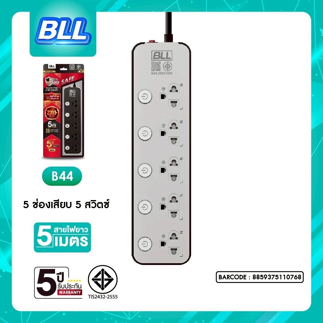 BLL B44 5M (5ช่องเสียบ/5สวิตซ์)