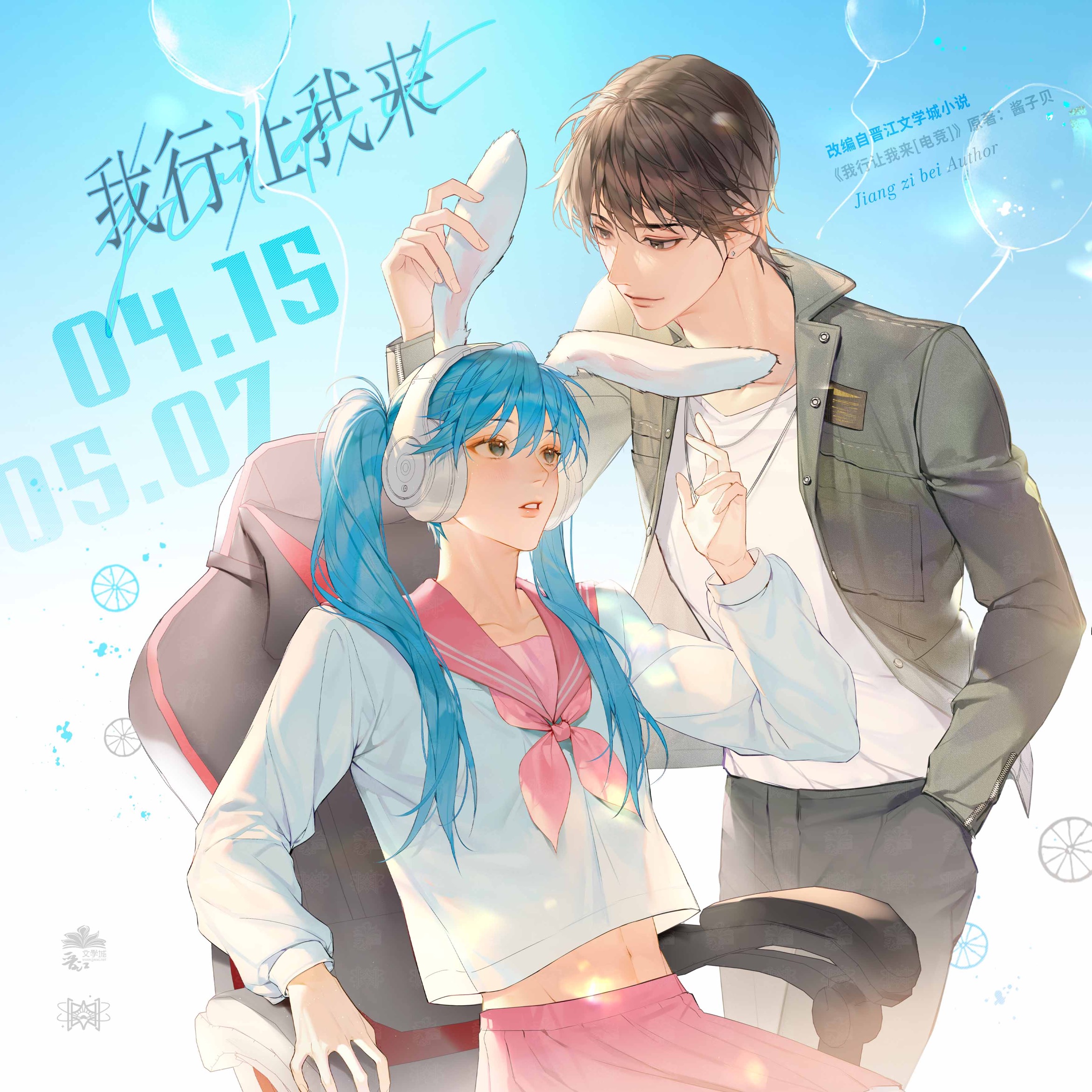 I can do it!《我行让我来》原著向衍生周边第一期 | 觅星社出品