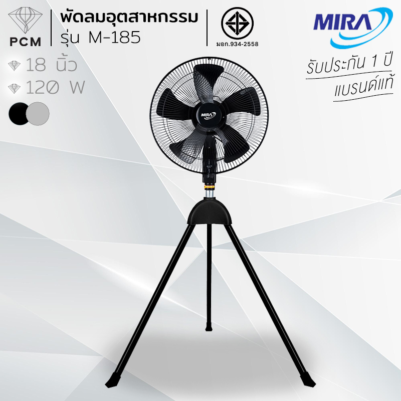 MIRA (PCM) พัดลมอุตสาหกรรม 3 ขา ขนาด 18 นิ้ว รุ่น M-185
