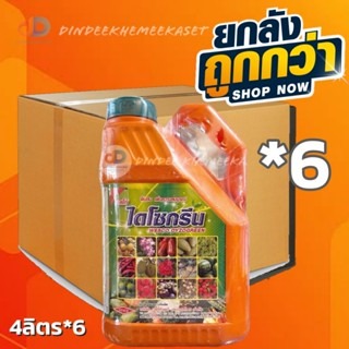 (ยกลัง6แกลลอน) ไดโซกรีน เวสโก้ ขนาด 4 ลิตร สาหร่ายทะเลสกัดน้ำเขียวเข้มข้น+อาหารเสริมพืช ฟื้นต้น เปิดตาดอก เพิ่มความสมบูรณ์