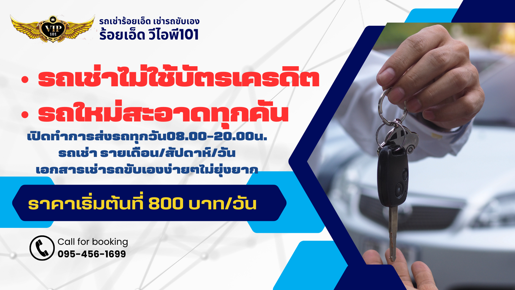วีไอพี101 รถเช่าขับเอง