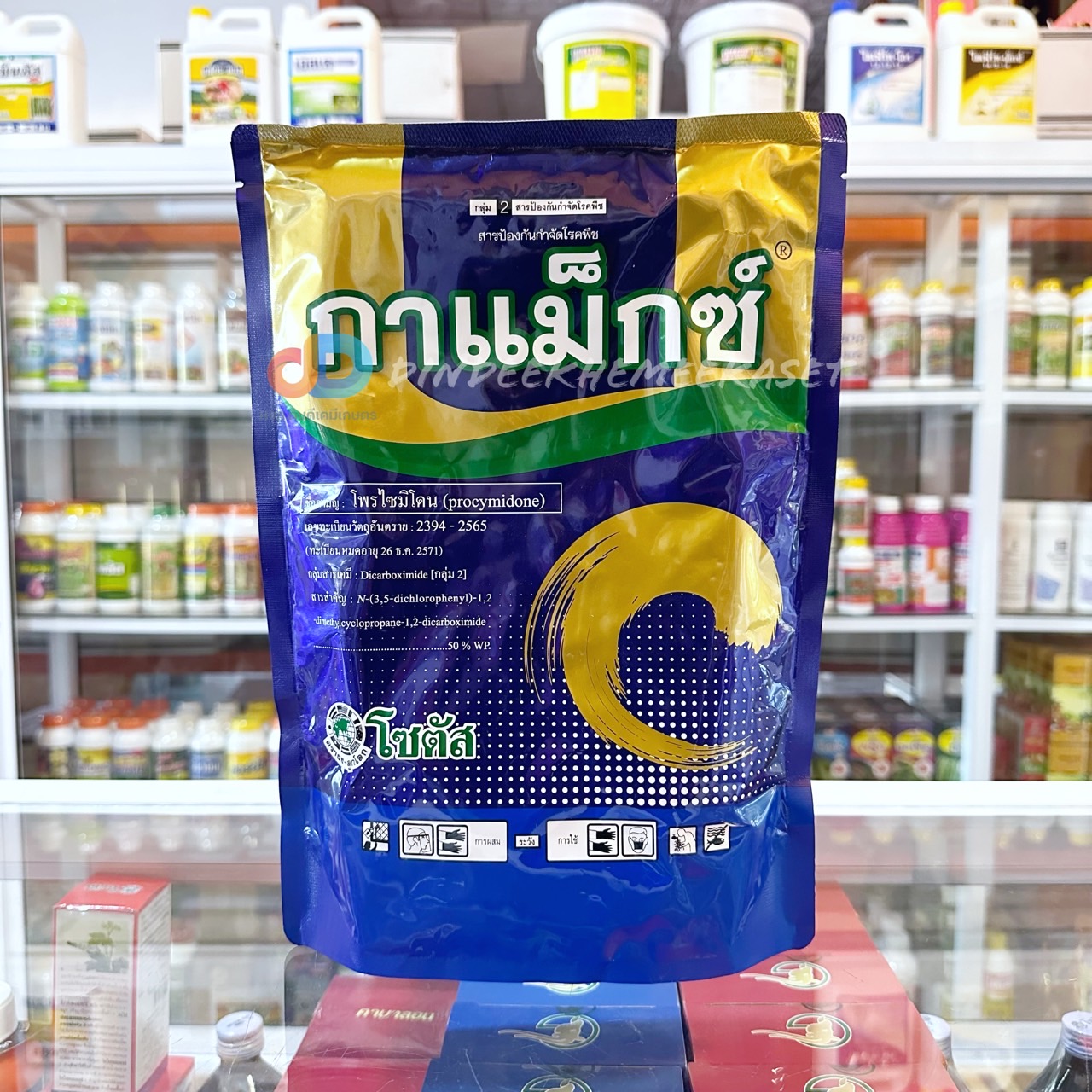 กาแม็กซ์ (Gamax) :โพรไซมิโดน....50% WP ป้องกันกำจัดโรคพืชชนิดดูดซึม 1 กก.โรคพืชที่เกิดจากเชื้อรา เช่น โรคใบจุดสีม่วง
