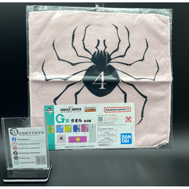 เซ็ตผ้า ฮันเตอร์xฮันเตอร์[Ichiban Kuji HUNTERxHUNTER Day Of Departure G Prize -Towel- Set 8]