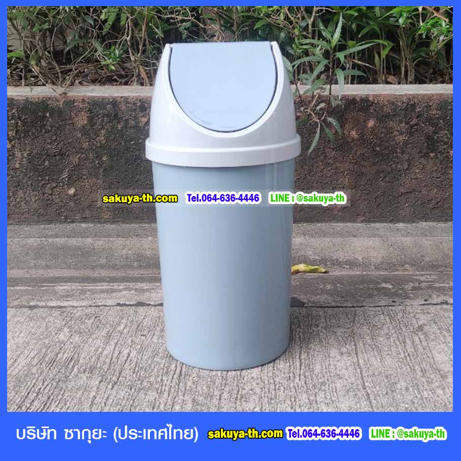ถังขยะทรงกลม พร้อมฝาแกว่ง 20 ลิตร