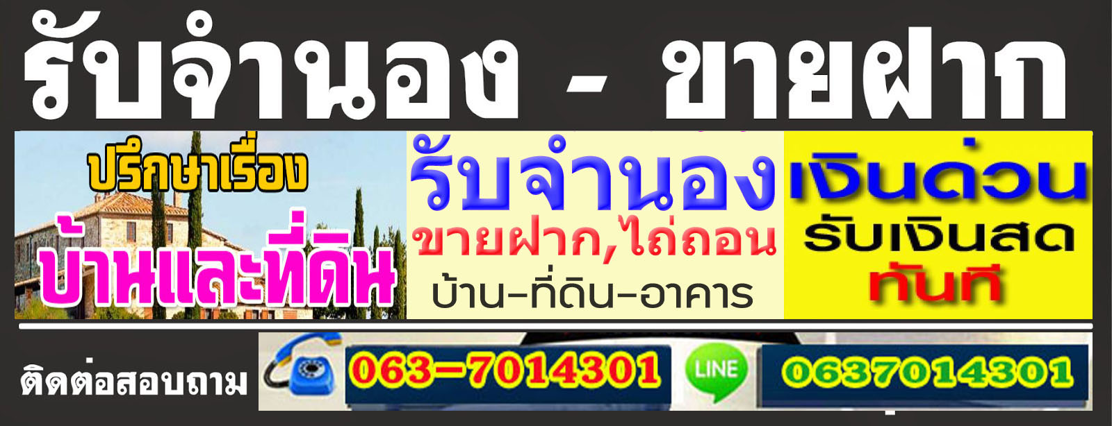จำนองที่ดินขายฝาก