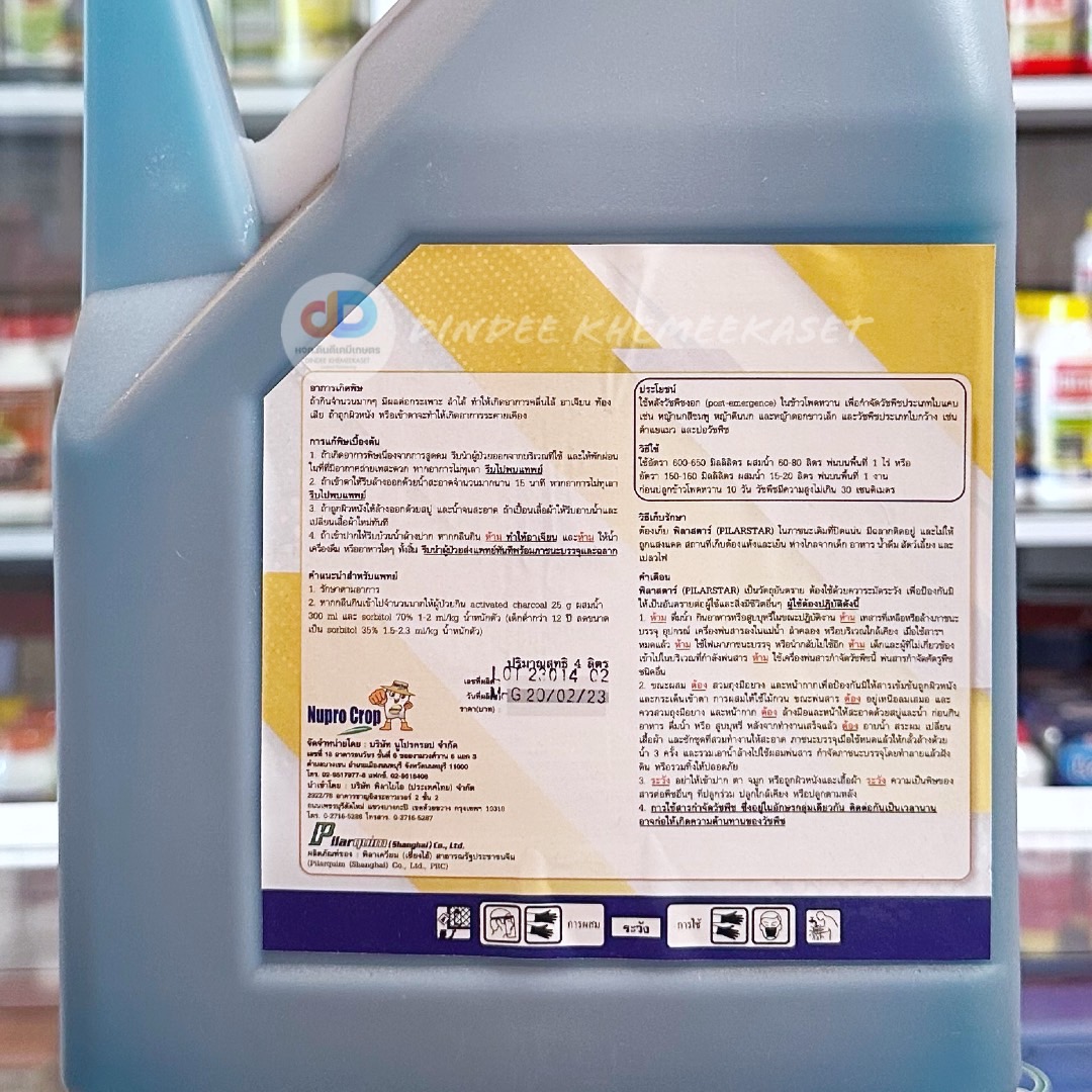 พิลาสตาร์ 4ลิตร (กลูโฟซิเนต-แอมโมเนียม) สารกำจัดวัชพืชใบแคบและใบกว้าง เช่น หญ้าตีนนก ตำแยแมว ขนาด 4ลิตร