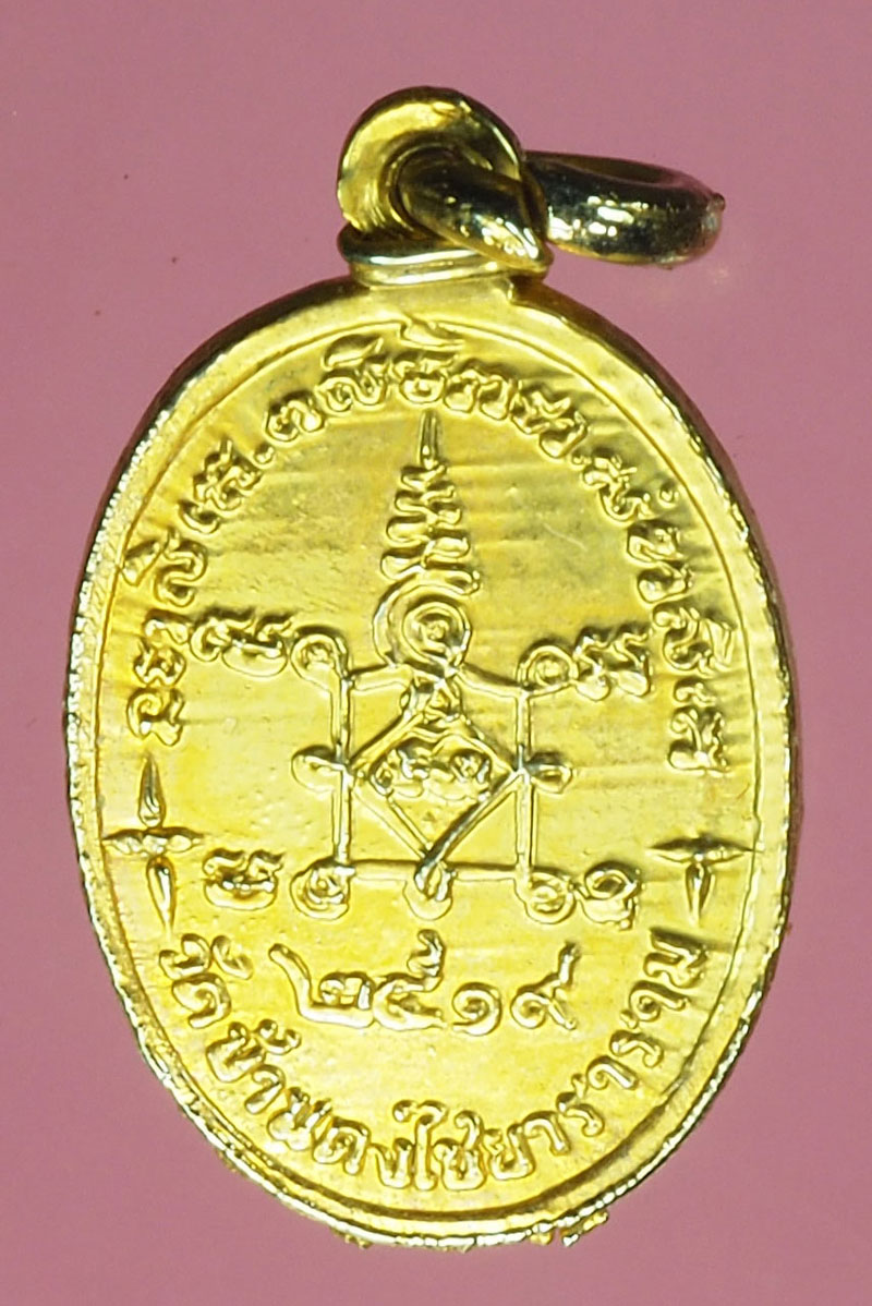 A508 เหรียญพระสิวลี วัดดงไชยวราราม ปี 2519 เนื้อทองแดงกระหลั่ยทอง 31