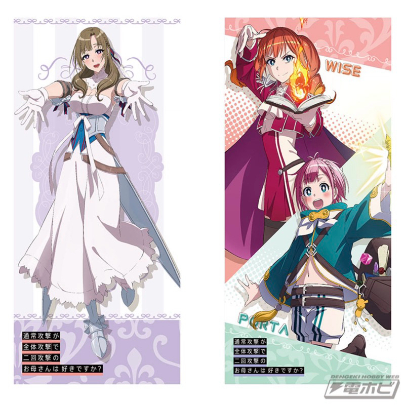 ผ้า คุณแม่ที่มีสกิลพื้นฐานเป็นการโจมตีหมู่[Do You Love Your Mom And Her Two-Hit Multi-Target Attacks? -Towel-]