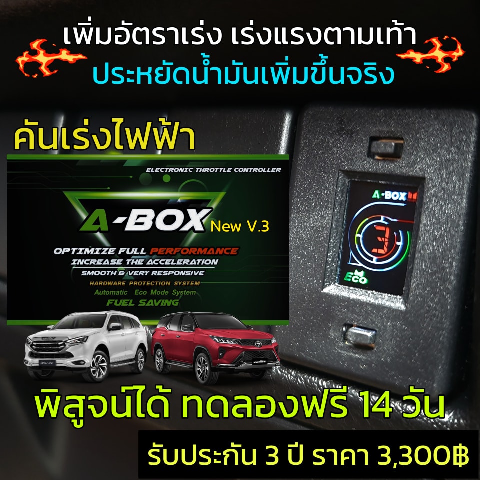 กล่องคันเร่งไฟฟ้า A-Box GRsport Legender โตโยต้า ฟอร์จูนเนอร์
