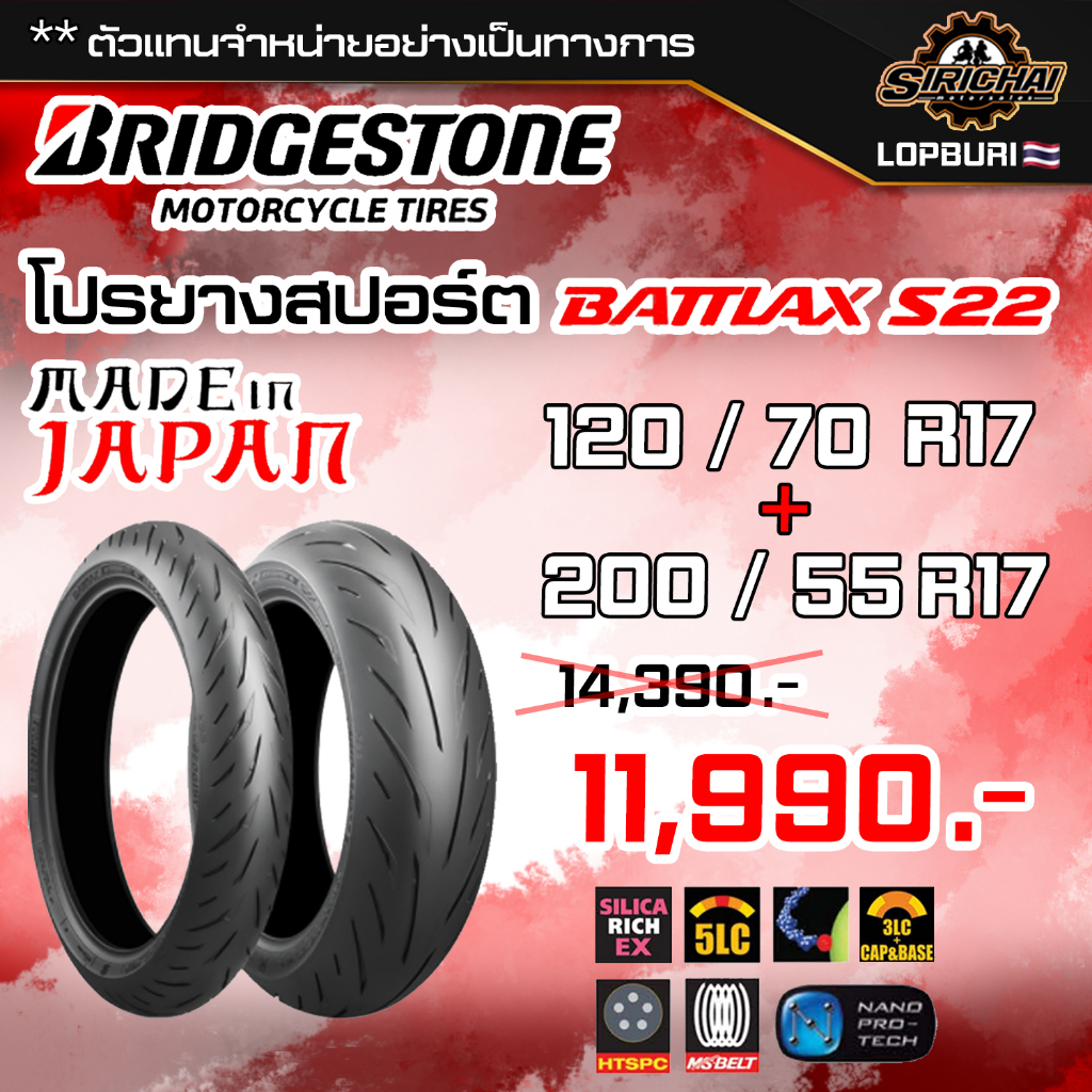 โปรโมชั่น Bridgestone S22 ยาง ปี 23 สำหรับ R15 MT15 XSR MT03 R1 R6 / Ducati Monster / KTM / Triumph THRUXTON
