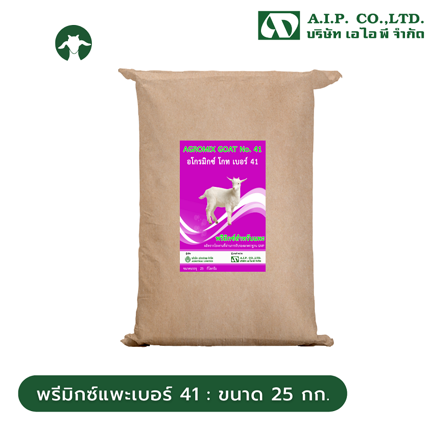 อโกรมิกซ์ โกท - พรีมิกซ์แพะ เบอร์ 41 (AG-41)