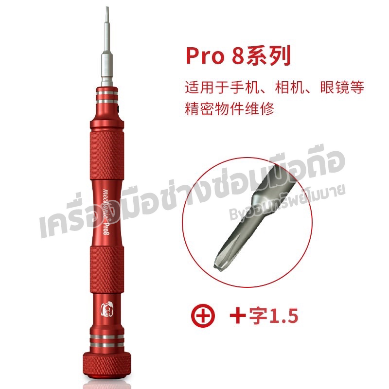 ไขควง Mechanic Max8