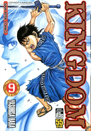 Kingdom เล่ม 1-9 แพ๊กชุด (การ์ตูนสภาพสะสม / ไม่จบ)