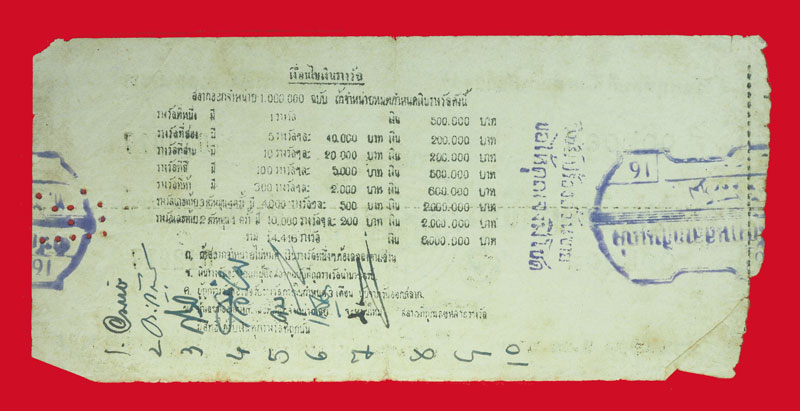 ก11 ล็อตเตอรี่ปี 2497