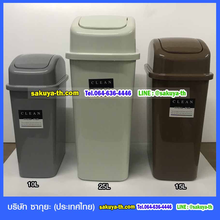 ถังขยะสวย