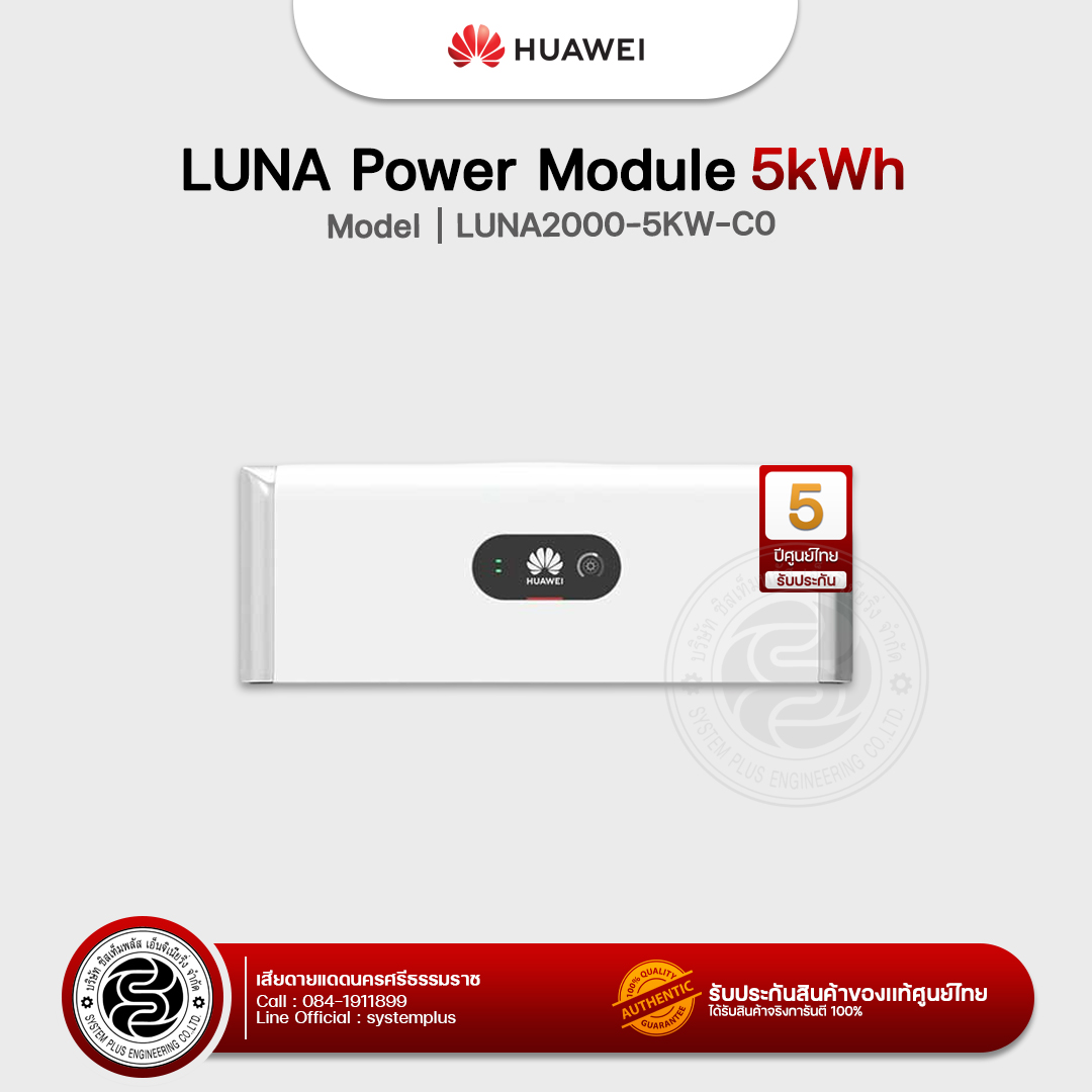 Huawei Power module อุปกรณ์ควบคุมการทำงานของแบตเตอรี่ รุ่น LUNA2000-5KWC0