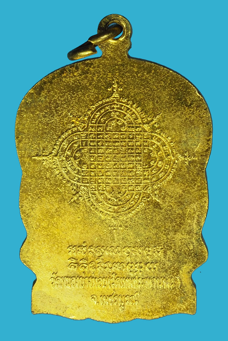 A1143 เหรียญนั่งพาน หลวงพ่อประเทือง วัดหนองยางทอย เพชรบูรณ์ กระหล่ัยทอง 56