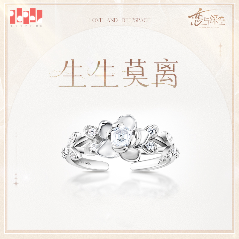 【恋与深空】黎深致朝暮与久长系列专属定制戒指