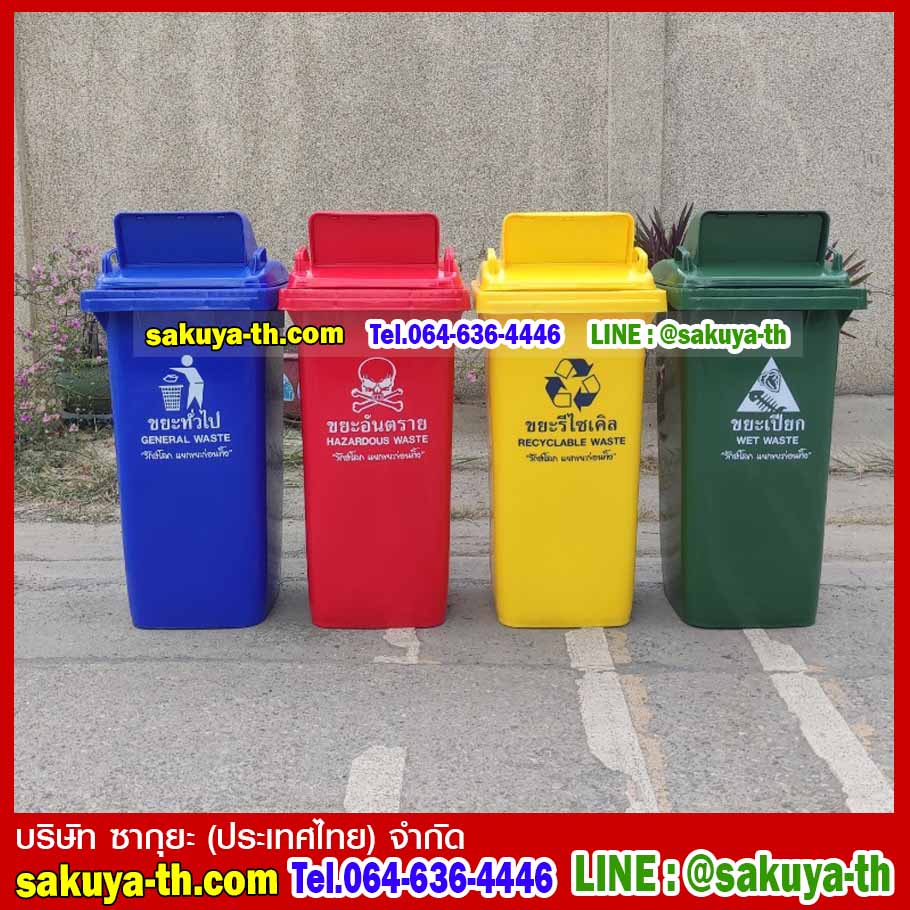 ถังขยะแยกประเภท พร้อมล้อเข็น 120 ลิตร ฝา 1 ช่องทิ้ง