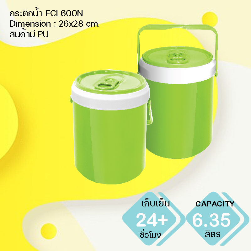 กระติกน้ำแข็ง พรีเมี่ยม FCL600N
