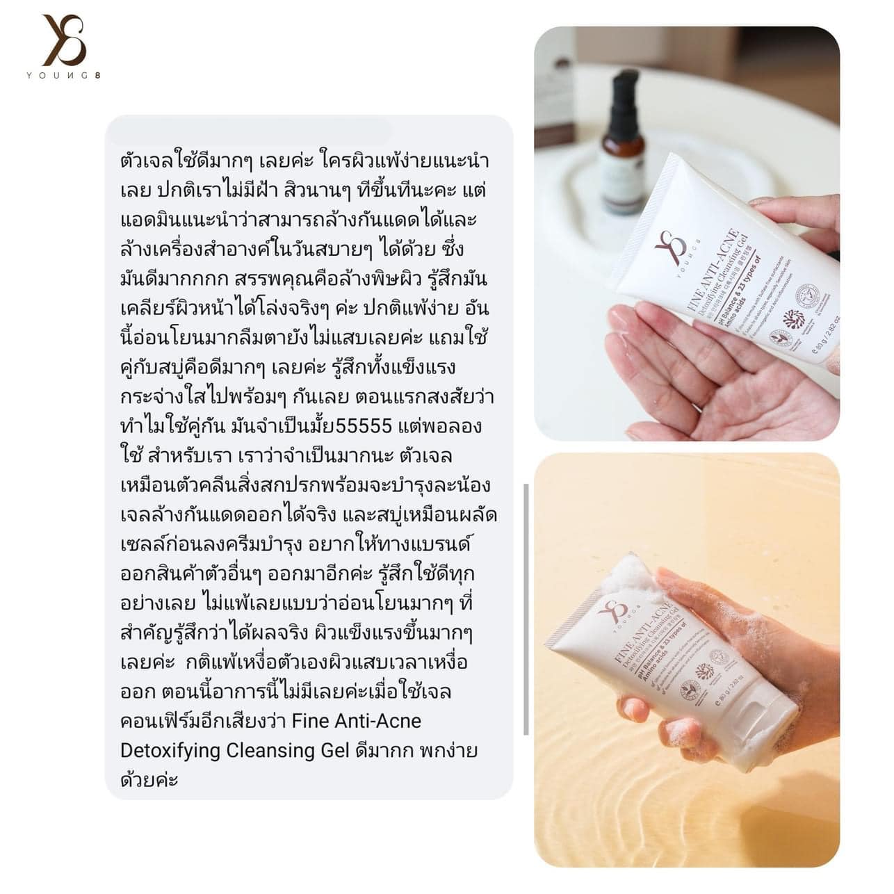 FINE ANTI ANCE DETOXIFYING CLEANSING GEL เจลล้างพิษผิว