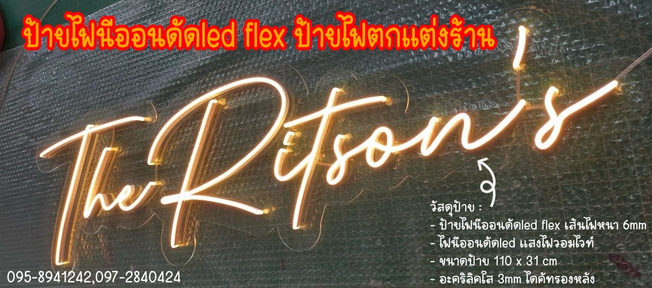 ป้ายไฟนีออนดัดled flex ป้ายไฟตกแต่งร้าน ขนาดป้าย 31 x 110 cm