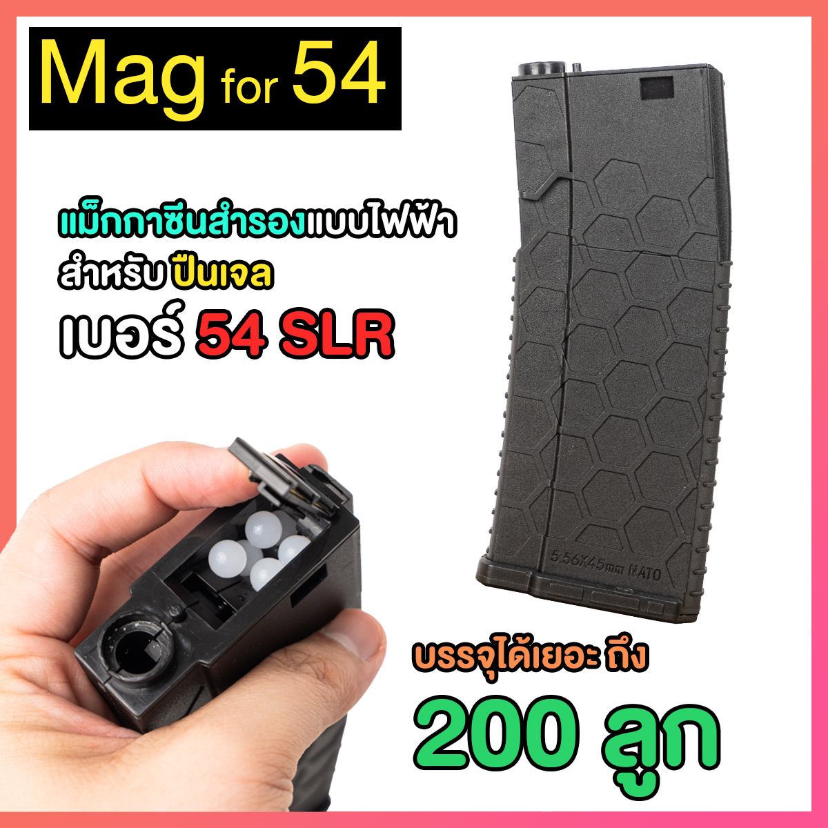 Magazine สำรอง สำหรับ ปืนเจลเบอร์ 54 และ 55 (MZ54)
