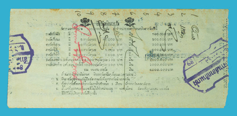 ก85 ล็อตเตอรี่ปี 2498