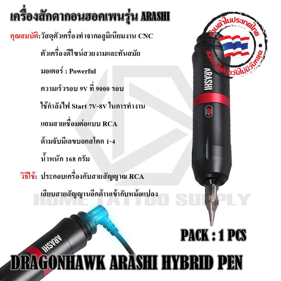 เครื่องสักดรากอนฮอคเพน DRAGON HAWK ARASHI HYBRID PEN