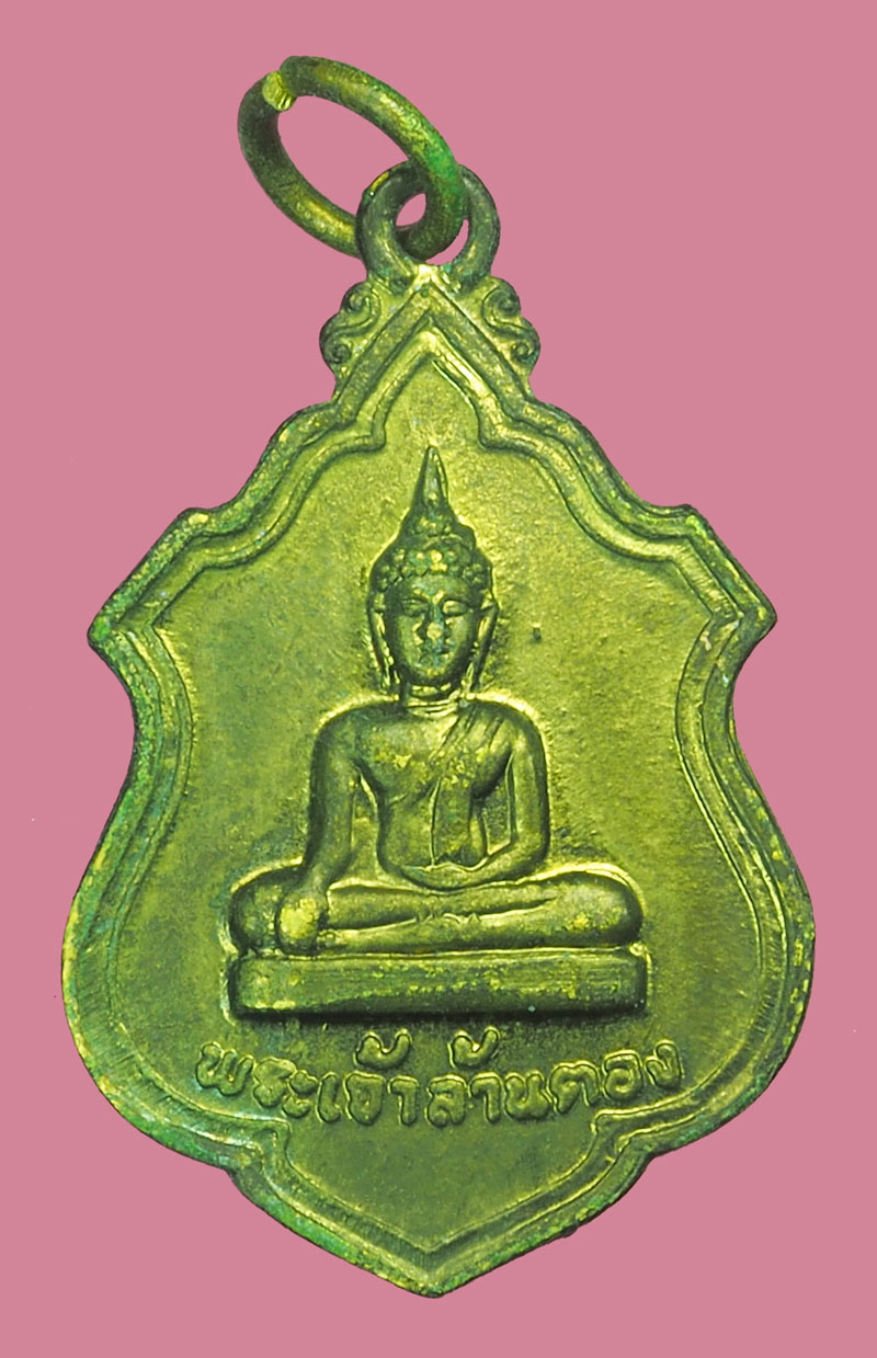 A5321 เหรียญพระเจ้าล้านตอง รุ่น 1 ปี 2519วัดพระธาตุลำปางหลวง จ.ลำปาง 70