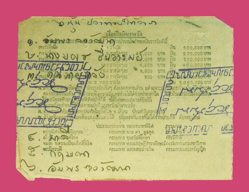 ก46 ล็อตเตอรี่ปี 2494