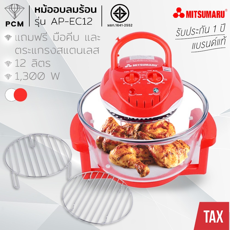 MITSUMARU (PCM) หม้ออบลมร้อน ฝาอบลมร้อน 12 ลิตร รุ่น AP-EC12
