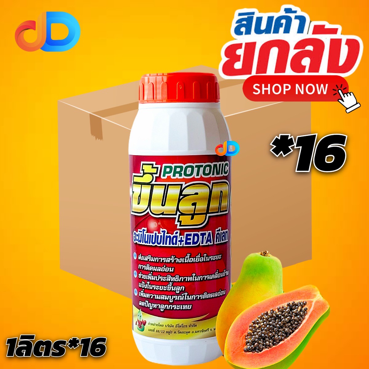 (ยกลัง 16 ขวด) โปรโตรนิก (Protonic)-ขึ้นลูก อะมิโนเปบไทด์+EDTA คีเลท ขนาด 1 ลิตร