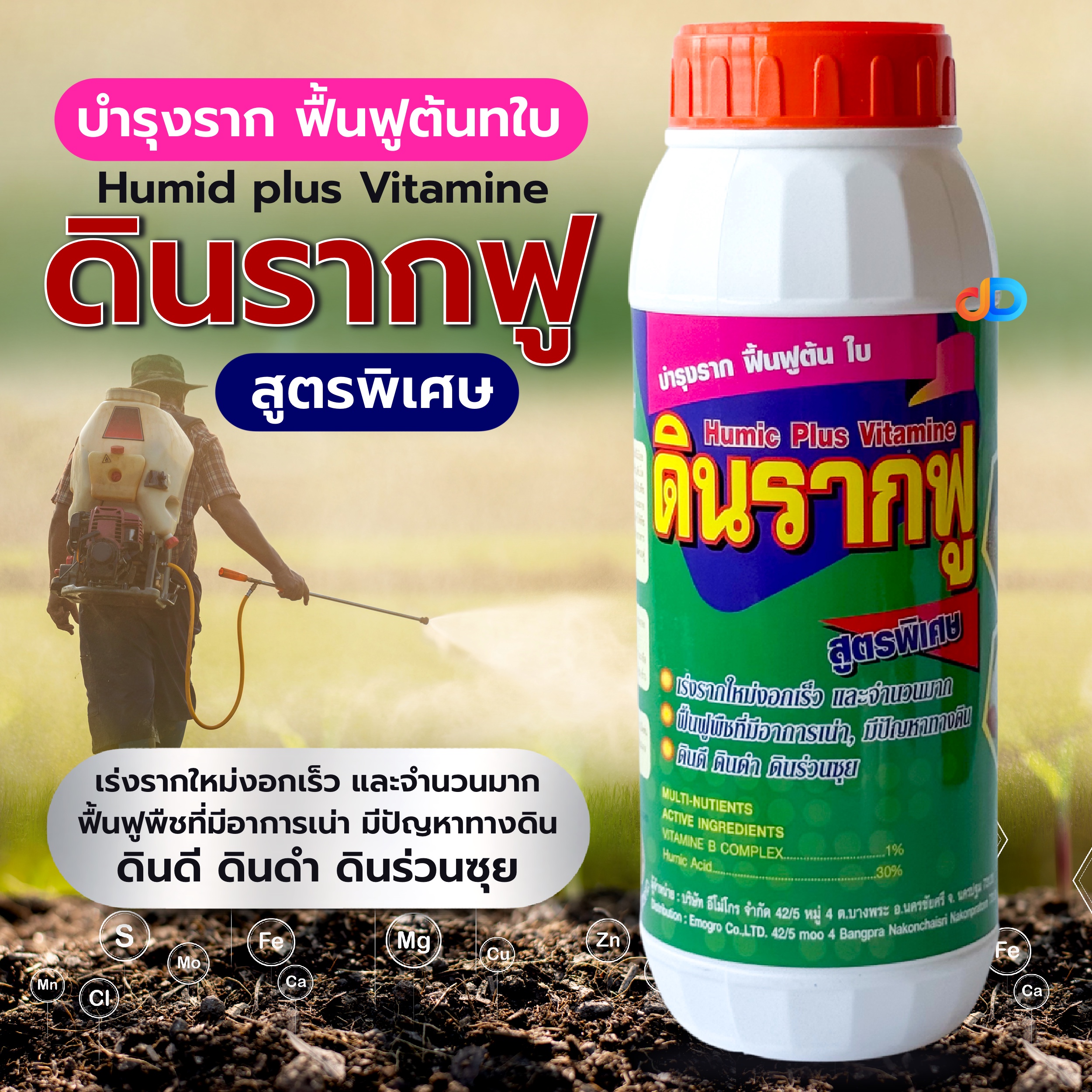 ดินรากฟู(Humic plus Vitamin) บำรุงราก ฟื้นฟู ต้นใบ