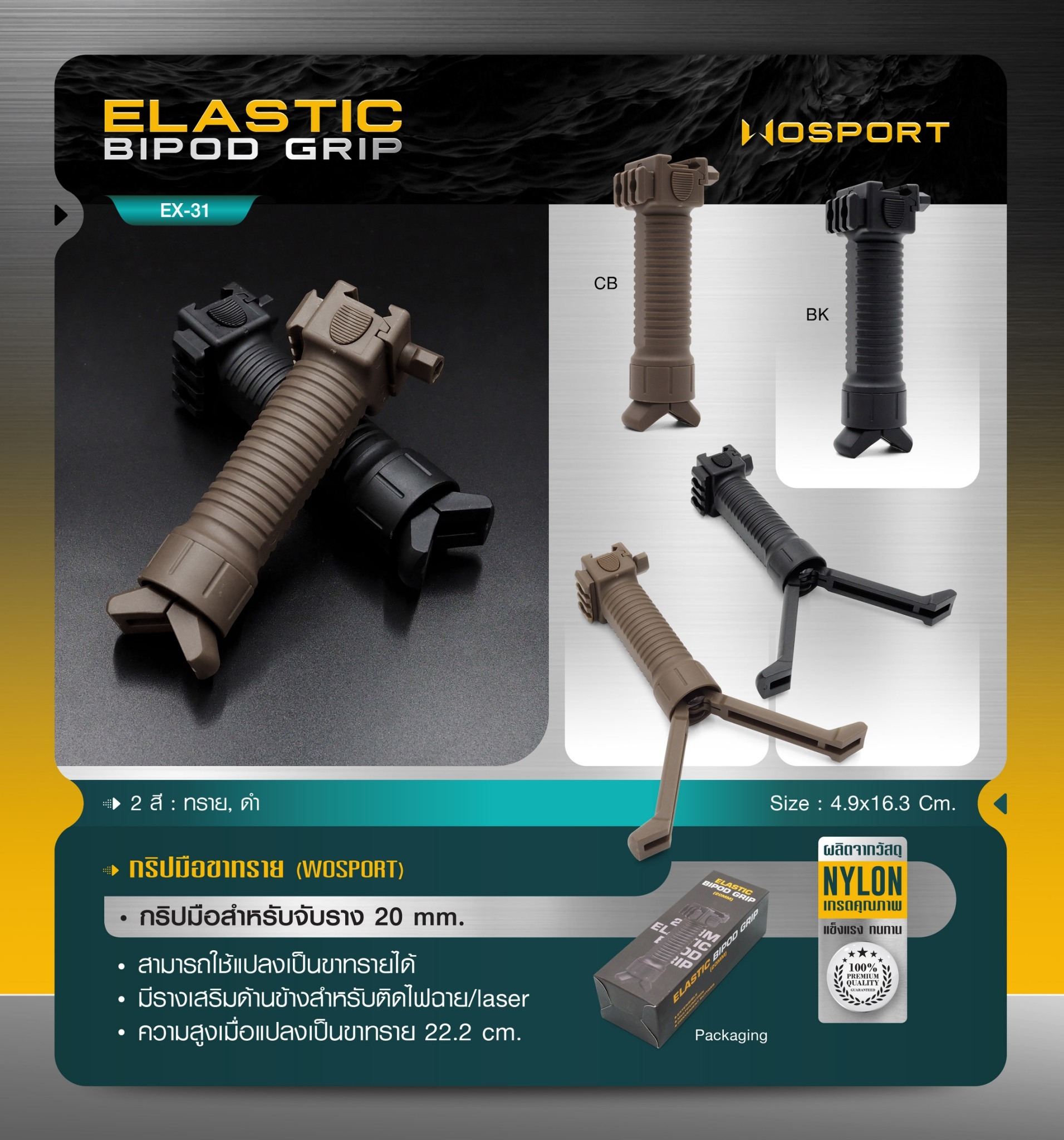 กริปมือขาทราย WOSPORT ( Elastic Bipod Grip ) [ EX-31 ]