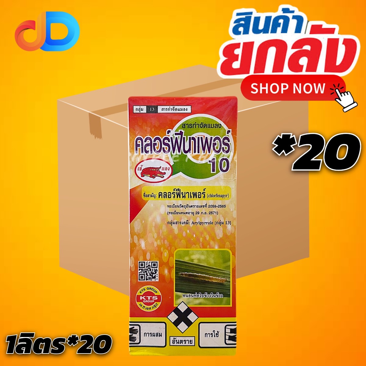 (ยกลัง20 ขวด)คลอร์ฟีนาเพอร์ 10 สารกำจัดแมลง #กำจัดหนอนในนาข้าว ตราเข้แดง ขนาด 1 ลิตร