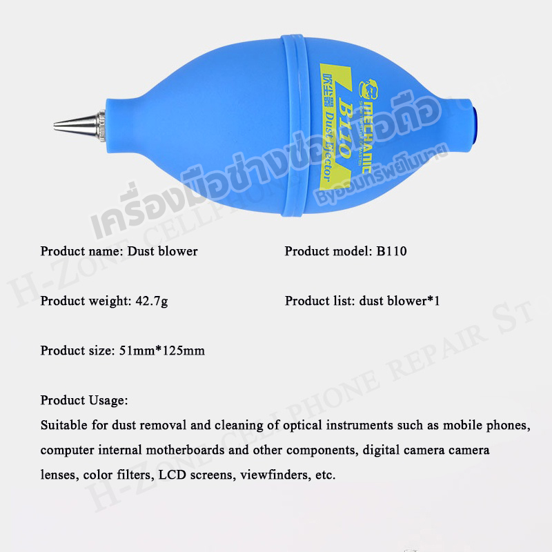 บอลเป่าลม mechanic B110