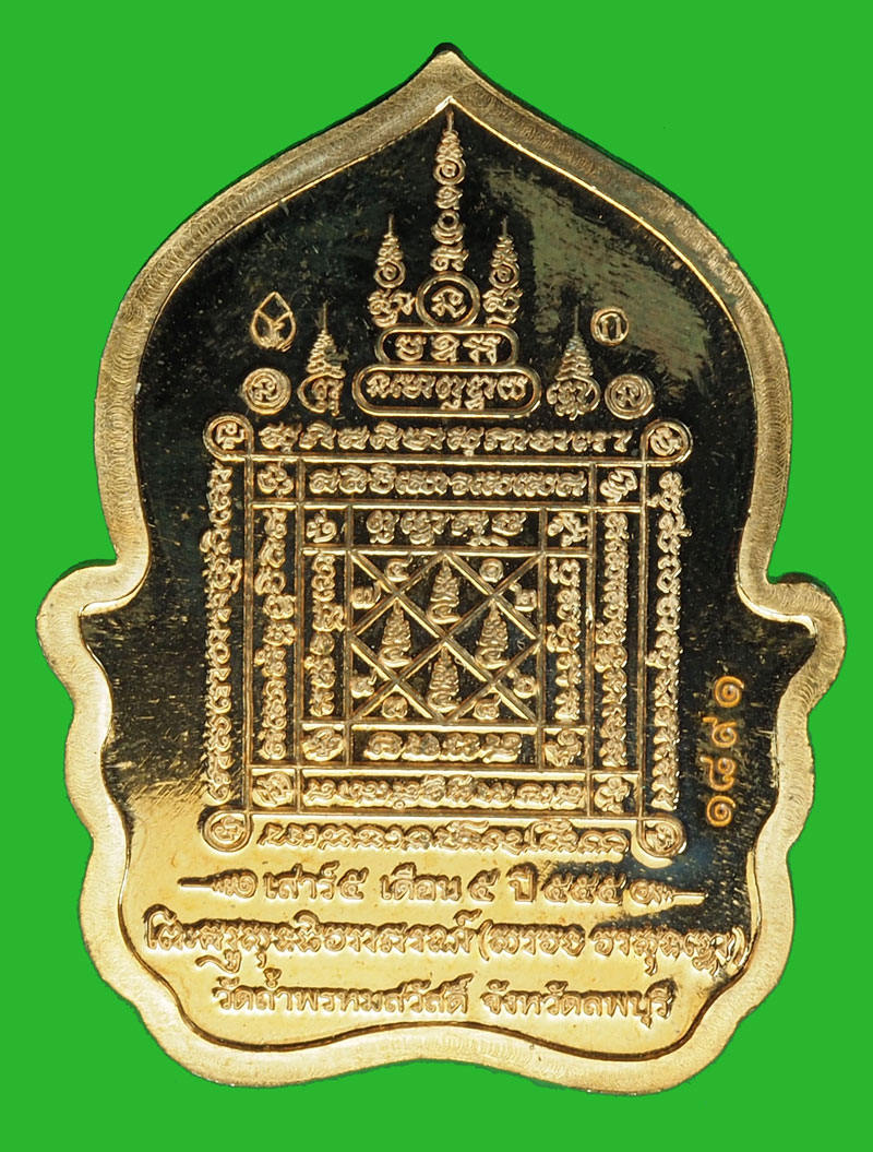 A1006 เหรียญนั่งพาน หลวงปู่สรวง วัดถ้ำพรหมสวัสดิ์ ลพบุรี 10