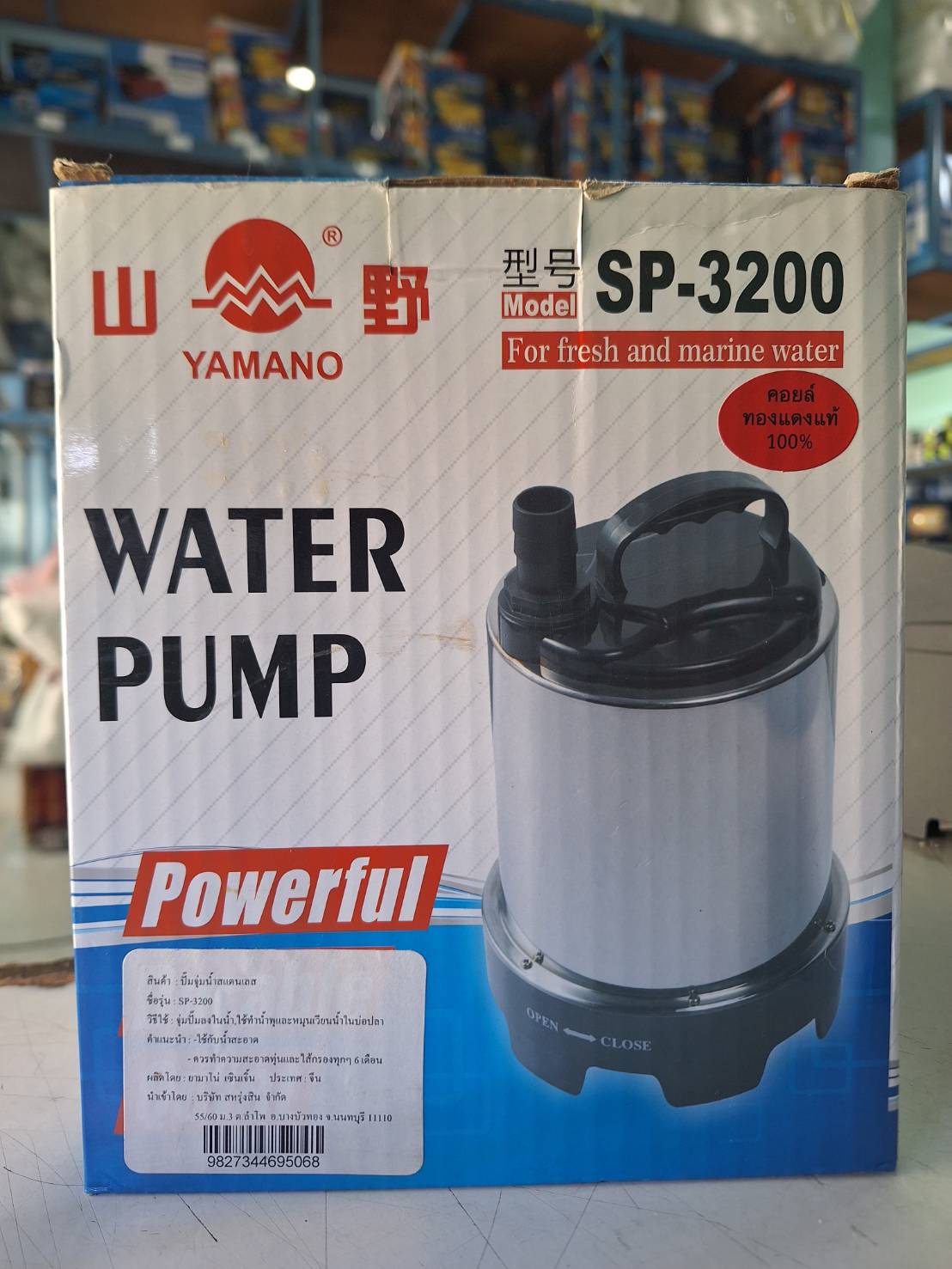 YAMANO SP-3200 (ปั๊มน้ำไดโว่ สำหรับสูบน้ำ ทำระบบกรอง น้ำพุ น้ำตก หมุนเวียนน้ำ คอยล์ทองแดงแท้ ประกันศูนย์ RESUN)