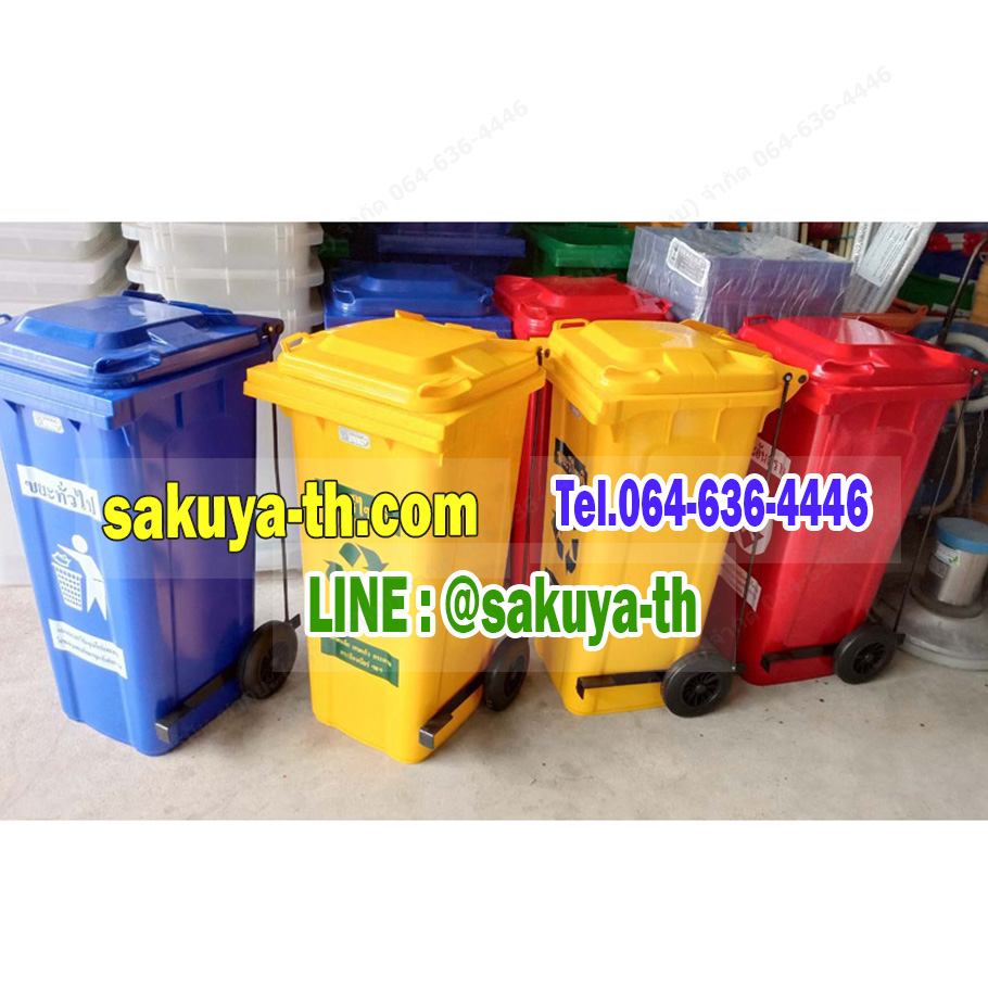 ถังขยะเท้าเหยียบ พร้อมล้อเข็น 120 ลิตร