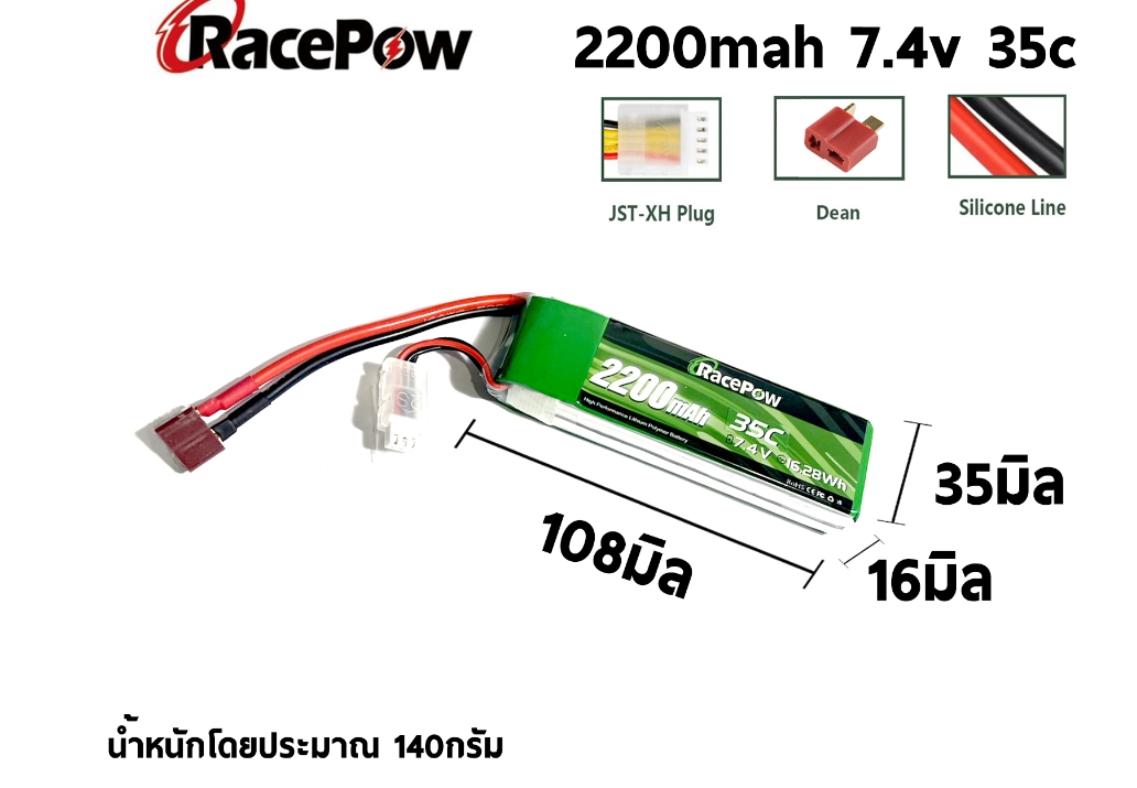 แบตเตอรี่ลิโพ RacePow 7.4V 2เซล 2200mAh 35C T-Plug