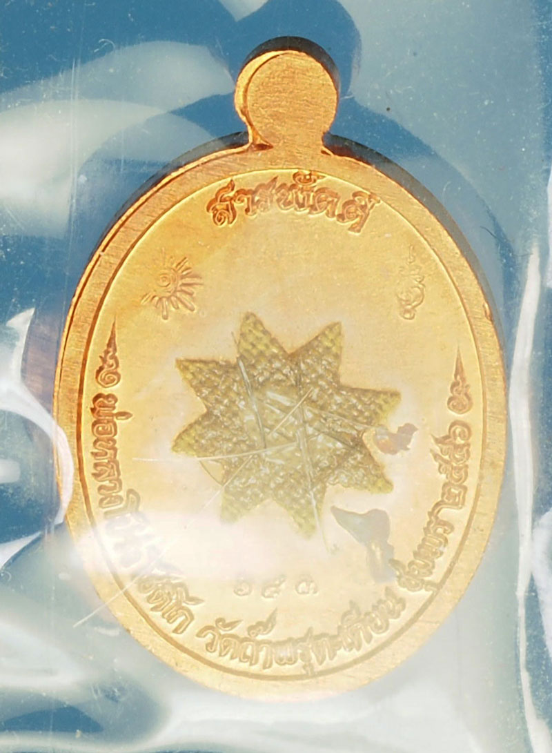 A458 เหรียญพ่อหลวงโปร่ง วัดถ้ำพรุเพียน หมายเลขประจำองค์พระ 653 ชุมพร 29